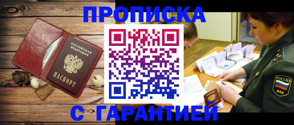 временная прописка в Самаре