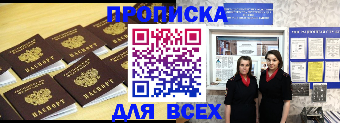 прописка от собственника в Самаре