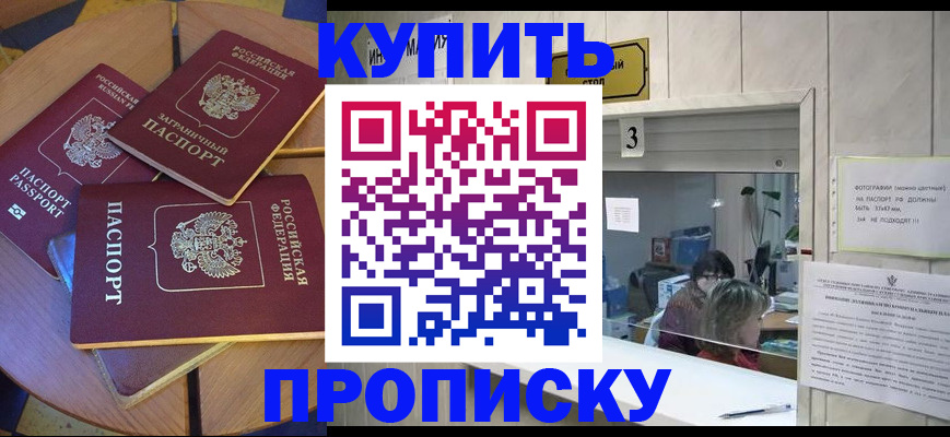 временная регистрация купить в Самаре